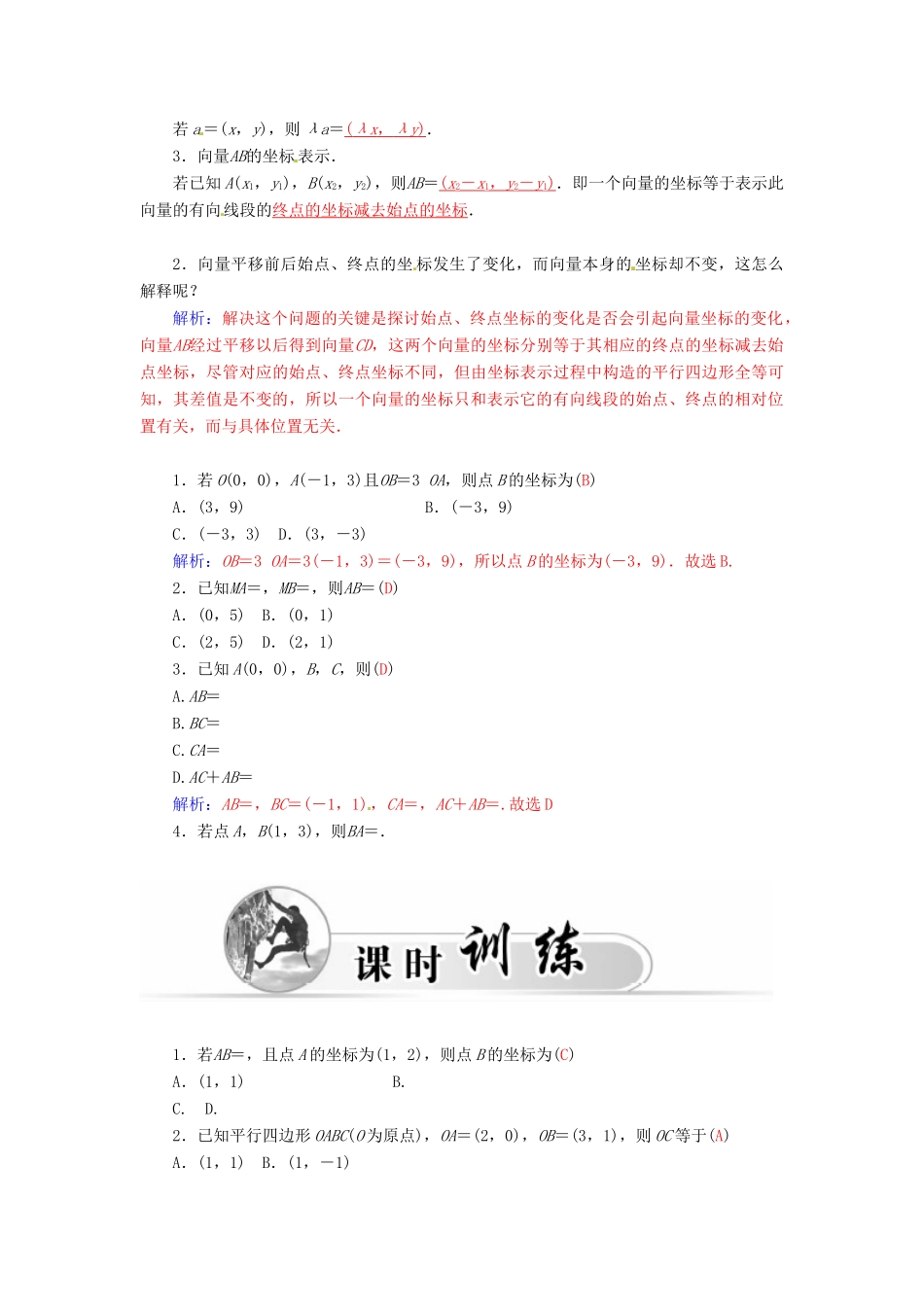 高中数学 2.3.2平面向量的正交分解、坐标表示及坐标运算学案 新人教A版必修4-新人教A版高一必修4数学学案_第2页