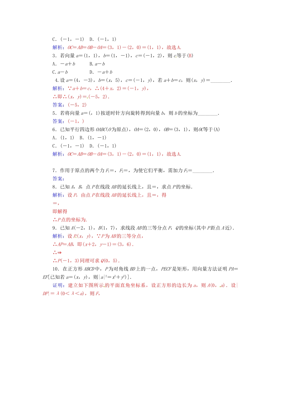 高中数学 2.3.2平面向量的正交分解、坐标表示及坐标运算学案 新人教A版必修4-新人教A版高一必修4数学学案_第3页