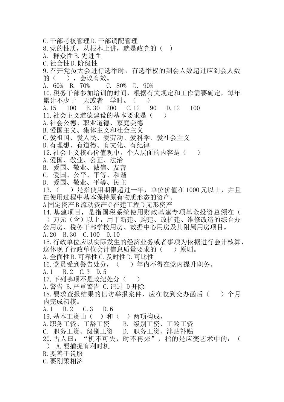 国税行政管理类介绍_第2页