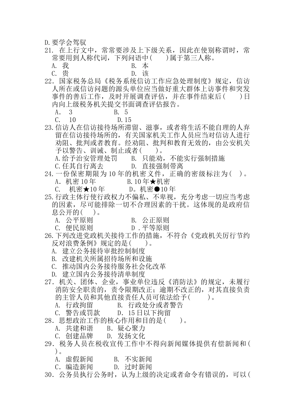 国税行政管理类介绍_第3页