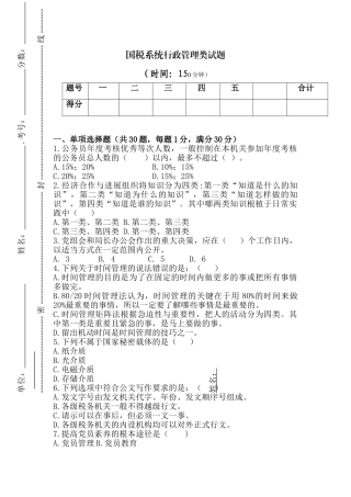 国税行政管理类介绍