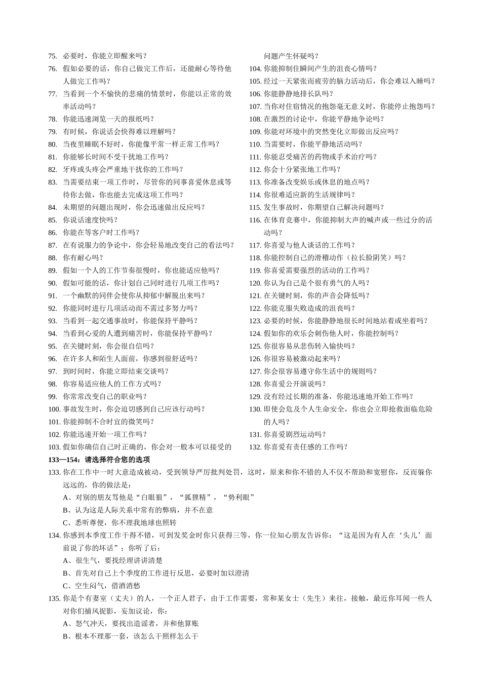 国美-校园招聘笔试试卷_第2页