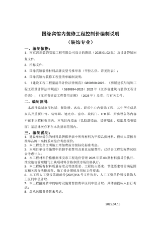 国缘宾馆内装修工程控制价编制说明