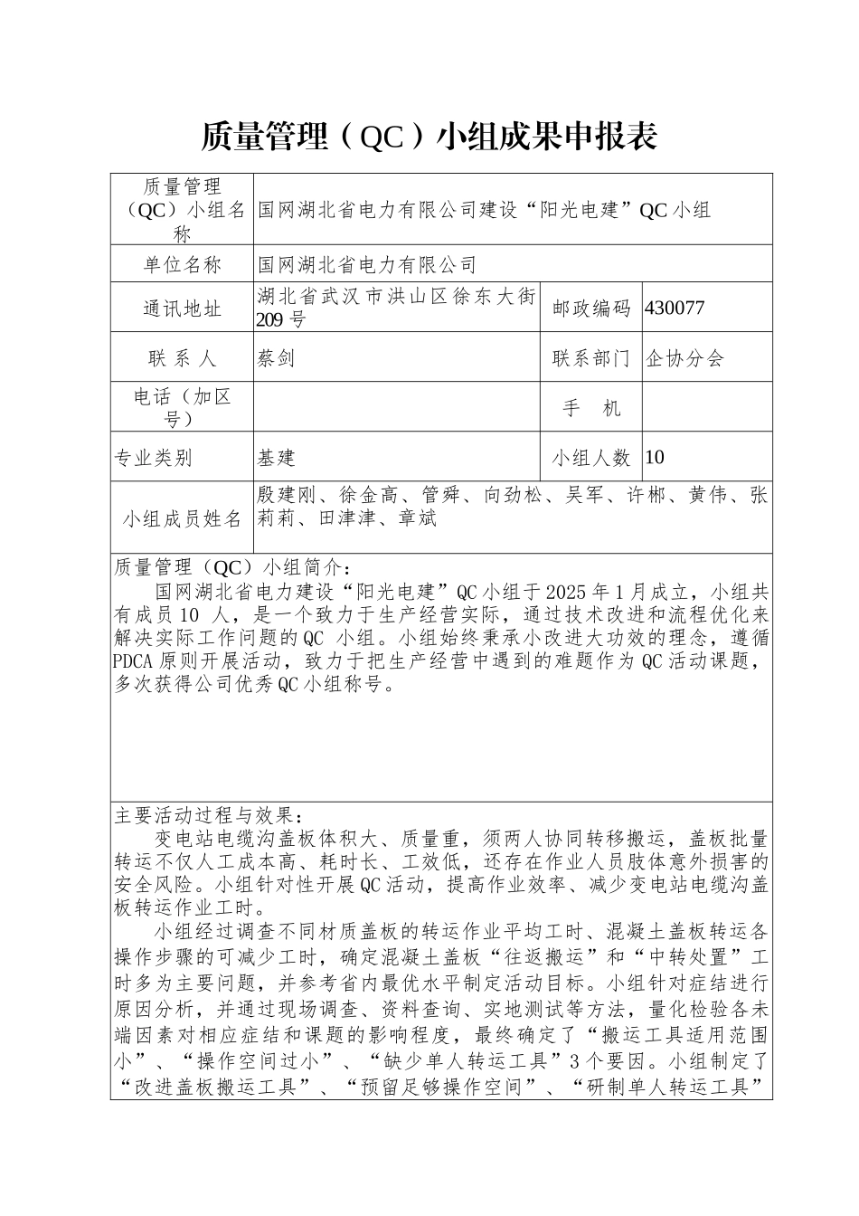 国网湖北省电力有限公司建设部“阳光电建”QC小组-减少变电站电缆沟盖板转运工时-现场型_第1页
