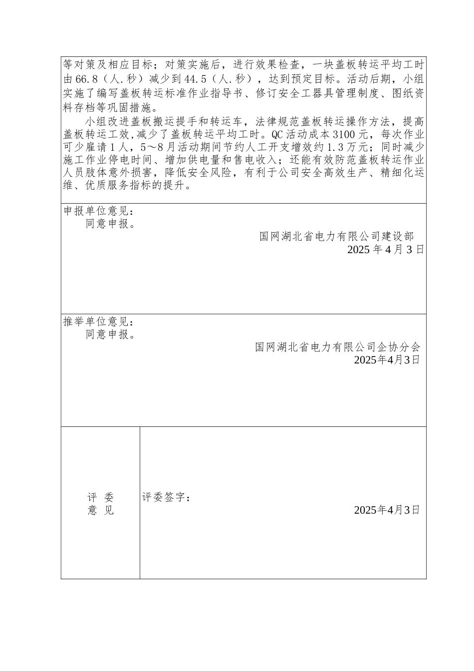 国网湖北省电力有限公司建设部“阳光电建”QC小组-减少变电站电缆沟盖板转运工时-现场型_第2页
