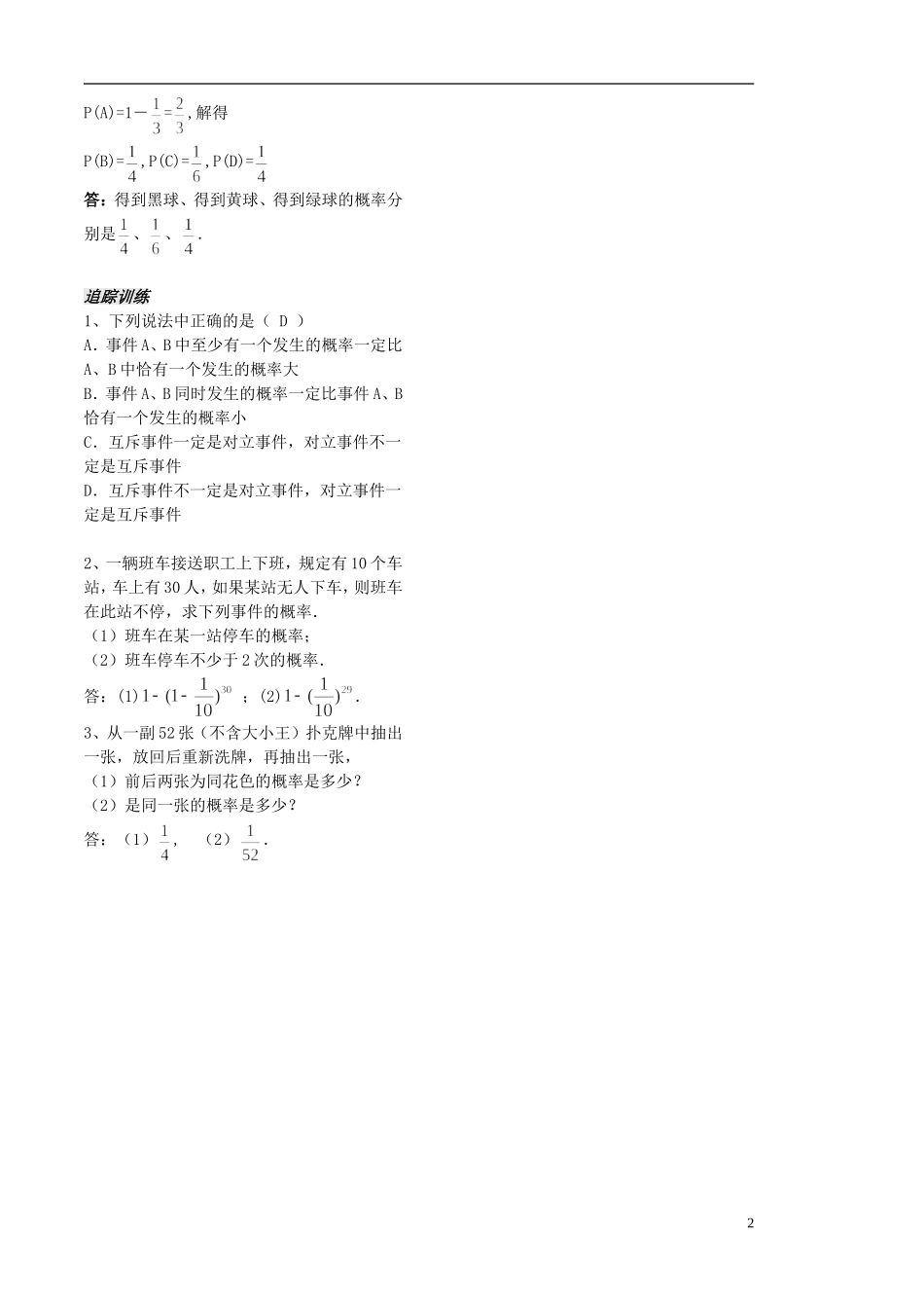 高中数学 3.4.2互斥事件及其发生的概型学案2 苏教版必修3-苏教版高二必修3数学学案_第2页