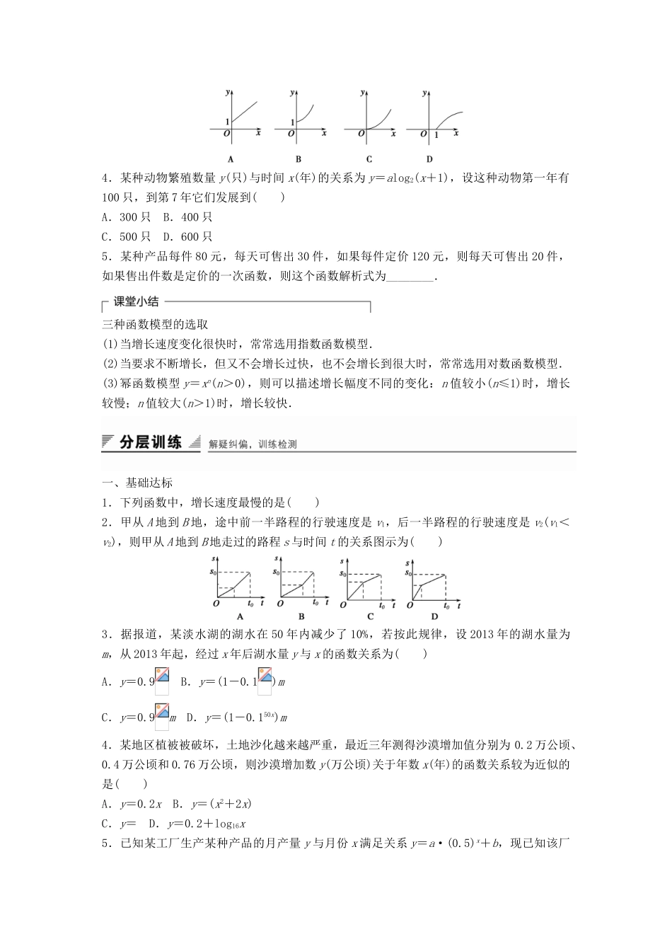 高中数学 3.2.1 几类不同增长的函数模型学案 新人教A版必修1-新人教A版高中必修1数学学案_第3页