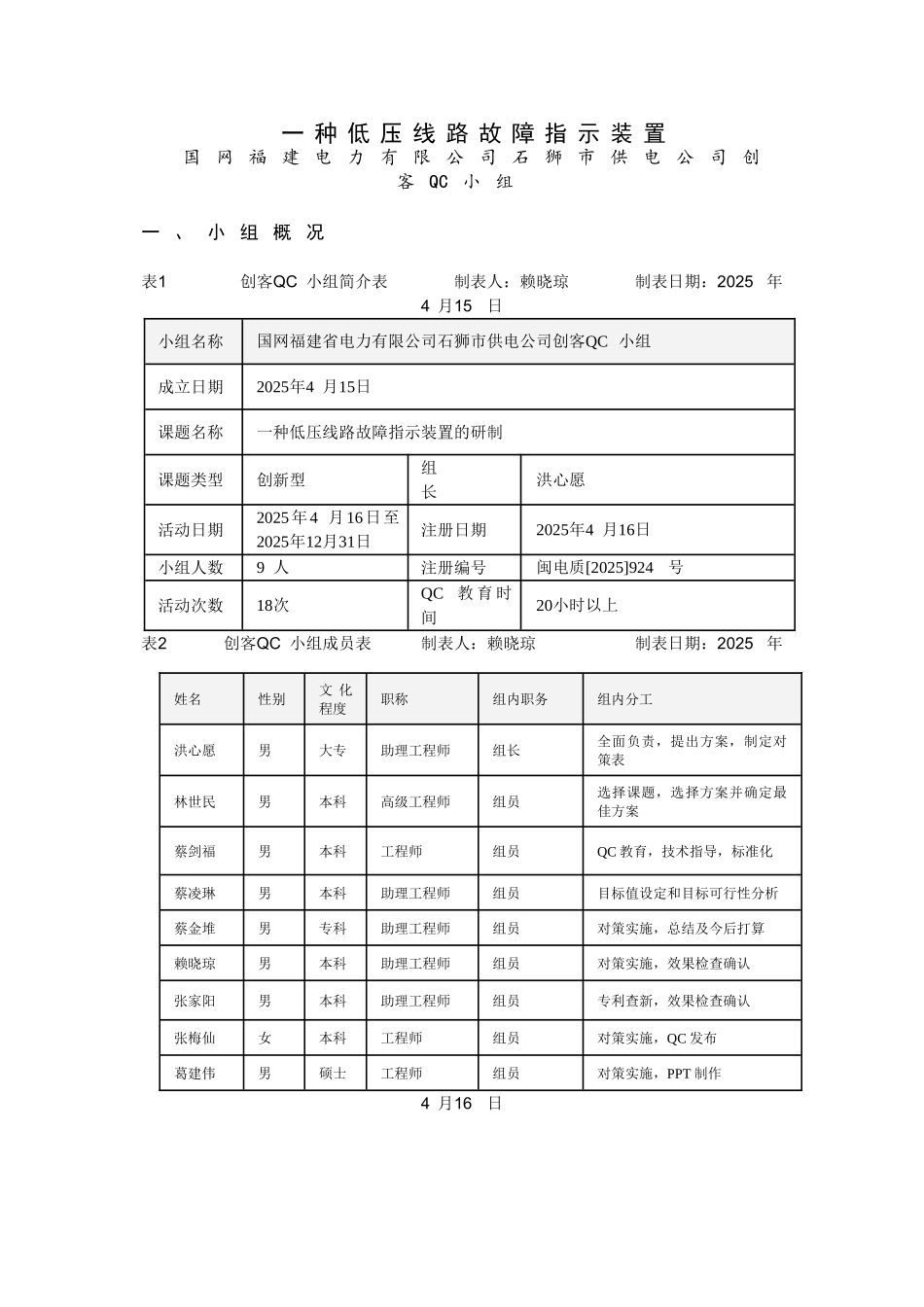 国网福建省供电有限公司石狮市供电公司一种低压线路故障指示装置的研制创新型_第1页