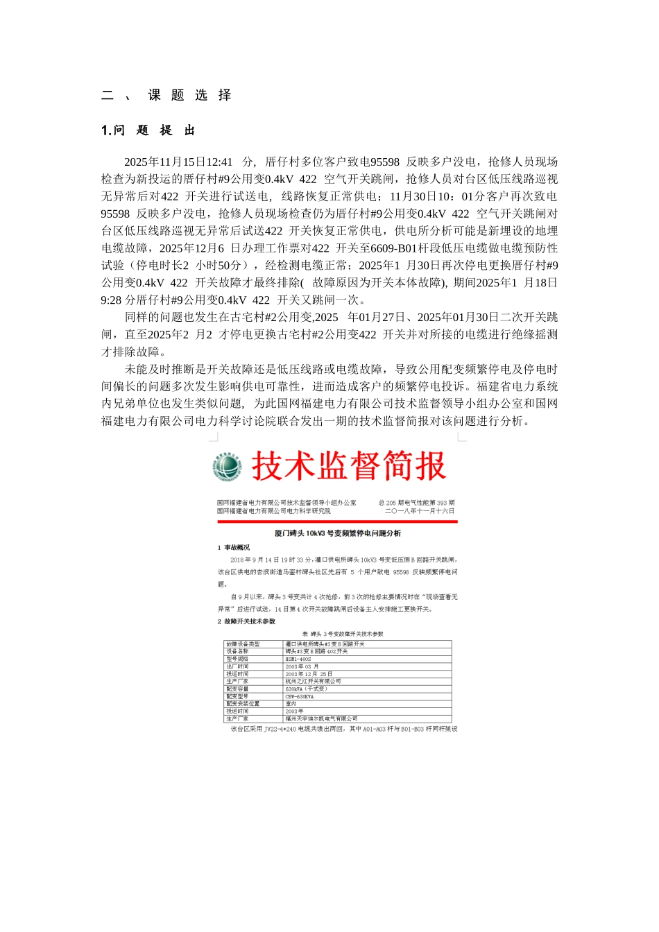 国网福建省供电有限公司石狮市供电公司一种低压线路故障指示装置的研制创新型_第2页
