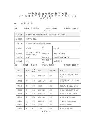 国网福建省供电有限公司石狮市供电公司一种低压线路故障指示装置的研制创新型