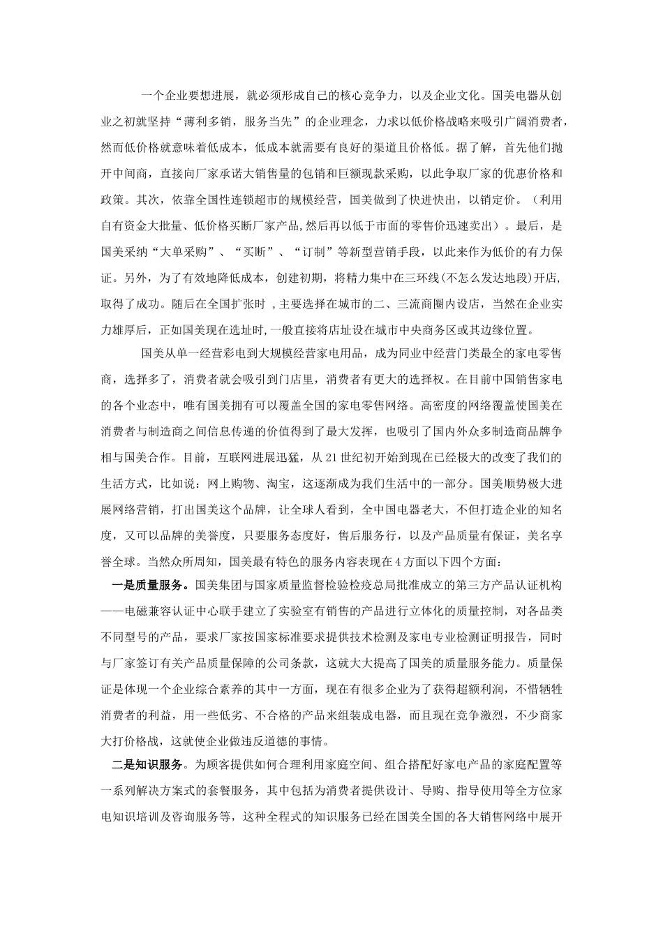国美电器案例分析_第2页