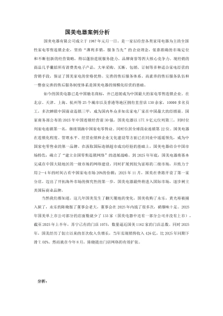 国美电器案例分析