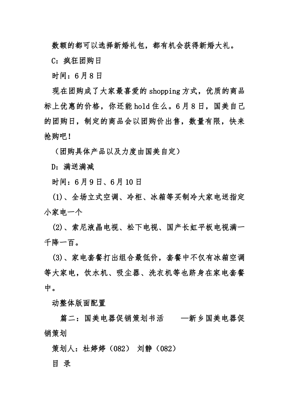 国美电器促销活动计划书_第3页