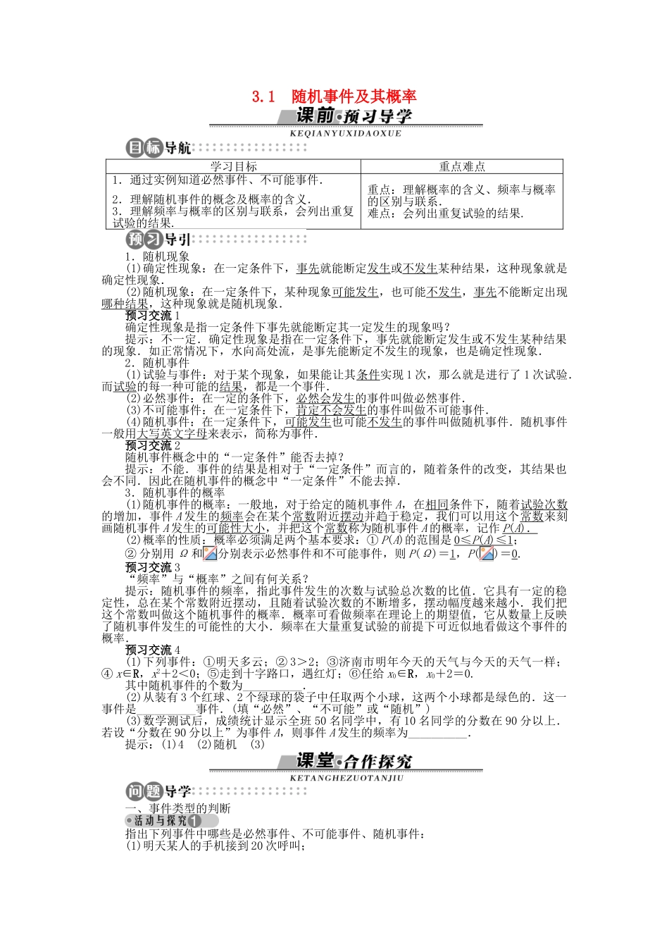 高中数学 3.1 随机事件及其概率学案 苏教版必修3-苏教版高中必修3数学学案_第1页