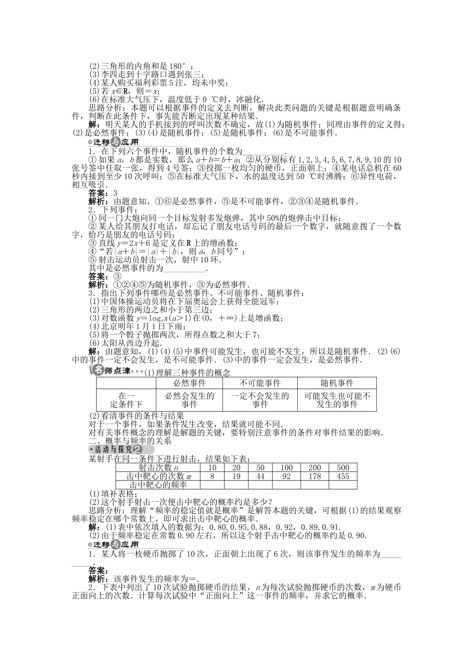 高中数学 3.1 随机事件及其概率学案 苏教版必修3-苏教版高中必修3数学学案_第2页
