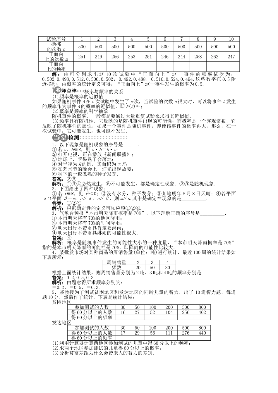 高中数学 3.1 随机事件及其概率学案 苏教版必修3-苏教版高中必修3数学学案_第3页