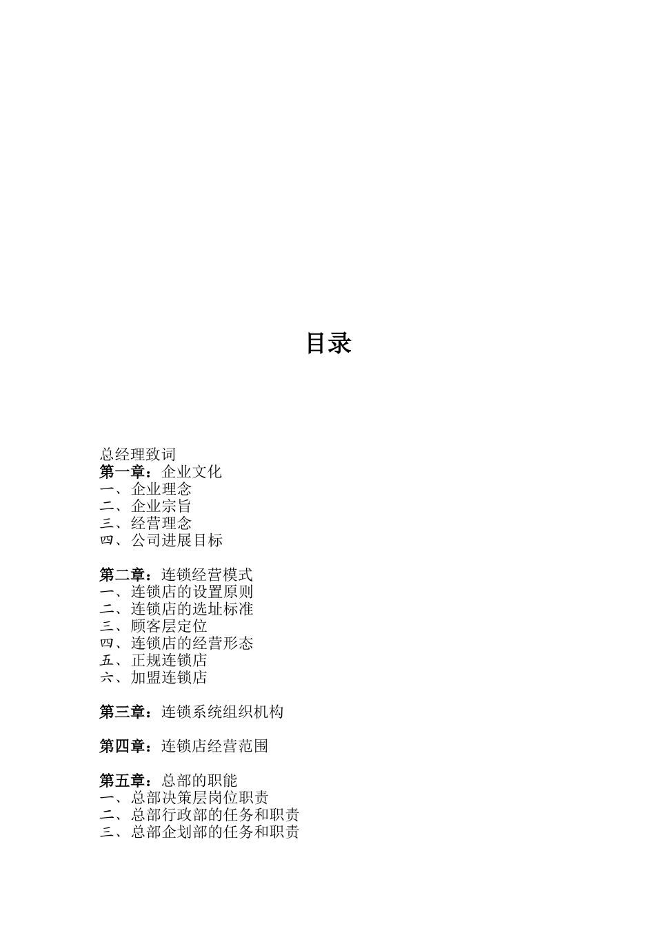 国美经营管理手册653页_第2页