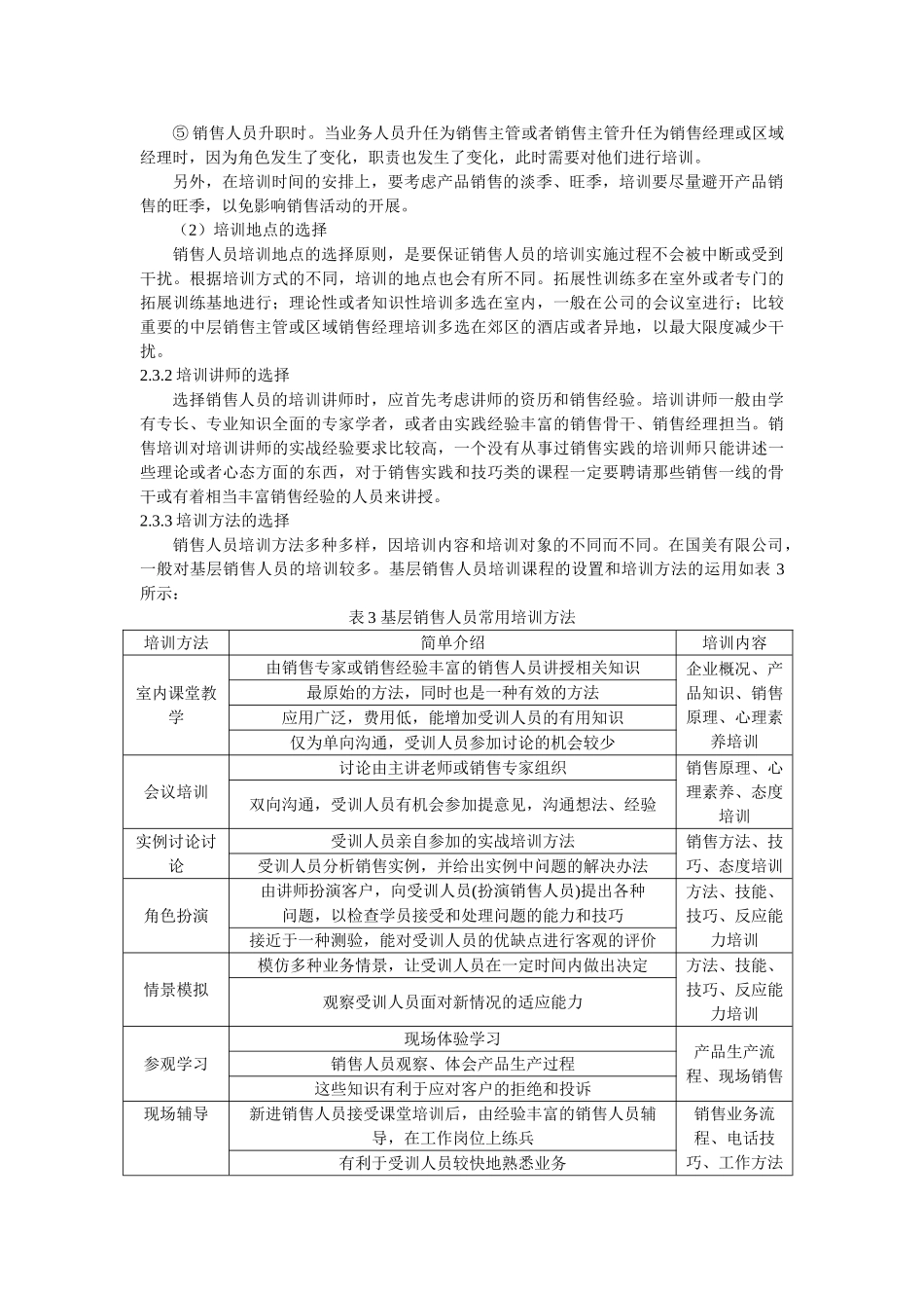 国美有限公司销售人员培训体系设计11_第3页