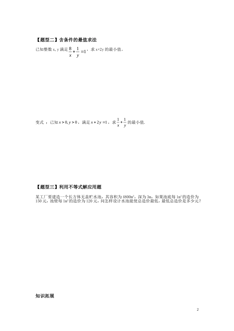 高中数学 3.4.2基本不等式学案 新人教A版必修5_第2页