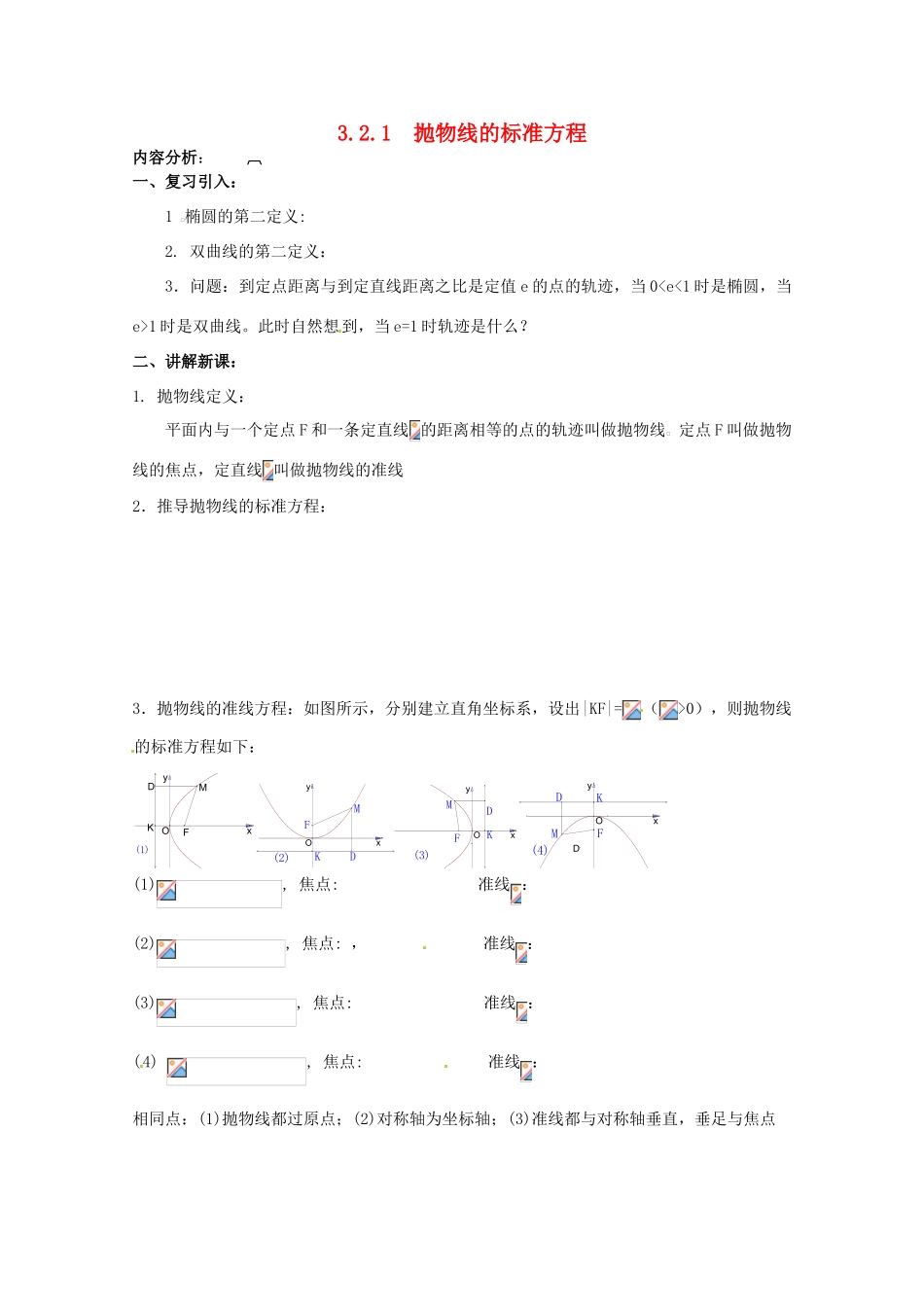 高中数学 3.2.1 抛物线的标准方程学案 北师大选修2-1_第1页