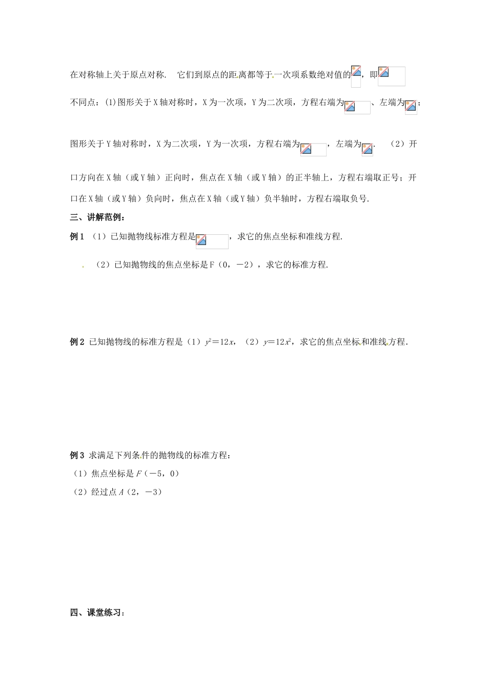 高中数学 3.2.1 抛物线的标准方程学案 北师大选修2-1_第2页