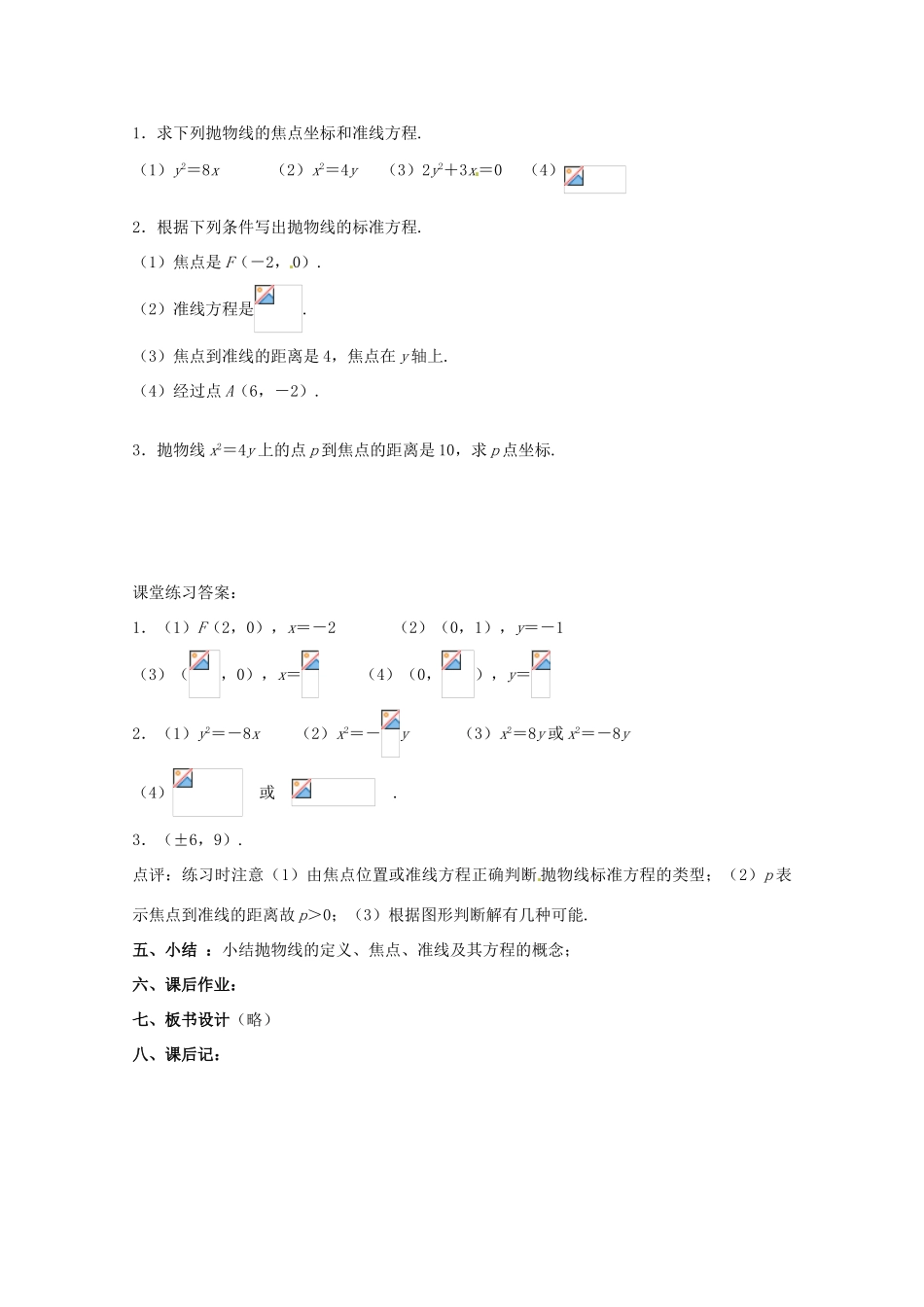 高中数学 3.2.1 抛物线的标准方程学案 北师大选修2-1_第3页