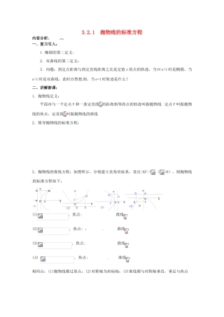 高中数学 3.2.1 抛物线的标准方程学案 北师大选修2-1