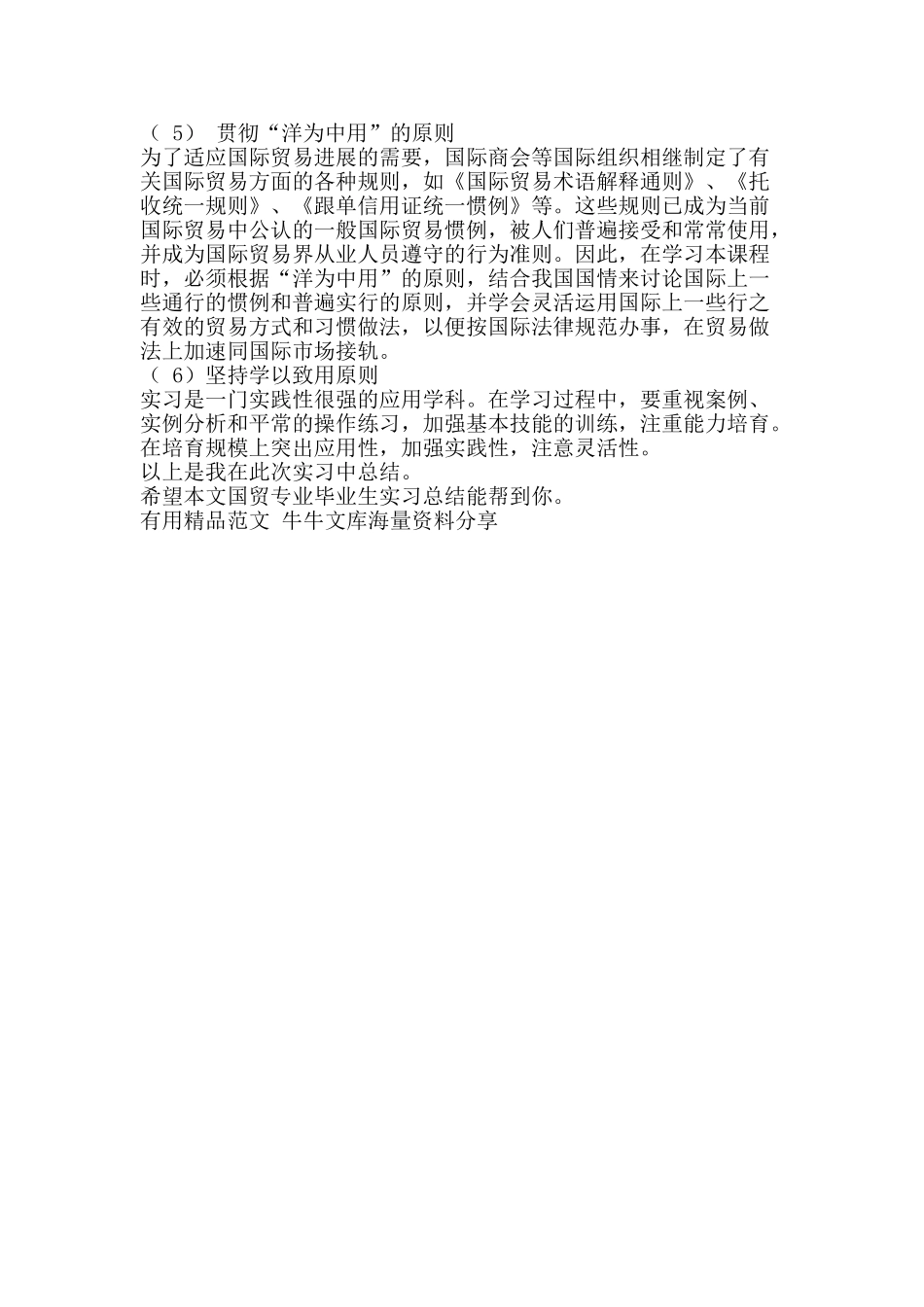 国贸专业毕业生实习总结-精品范文资料_第2页