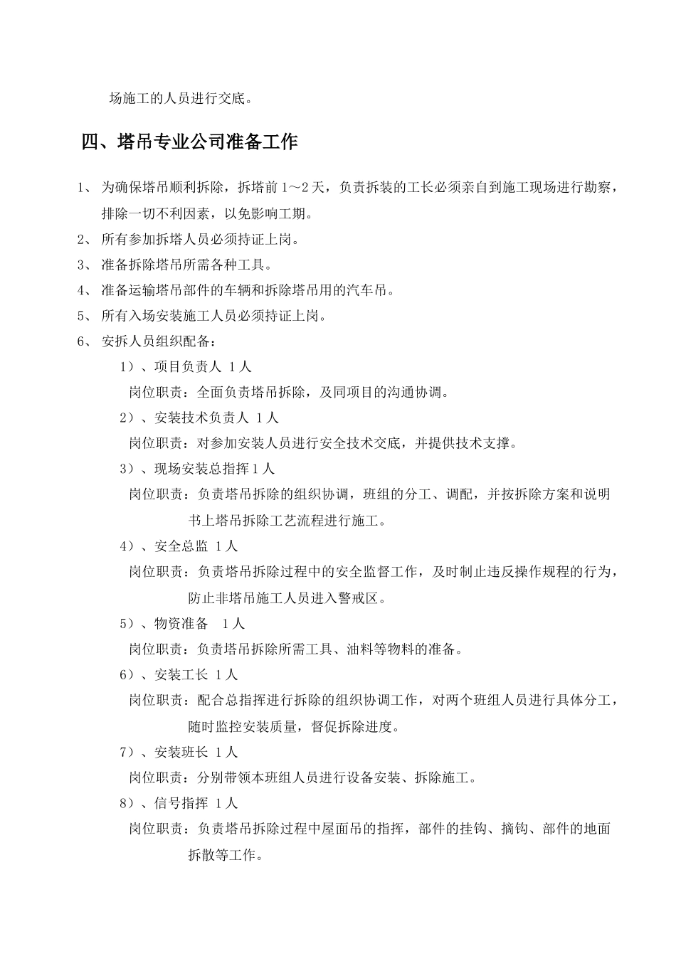 国贸三期工程ZSL750塔吊拆除_第3页