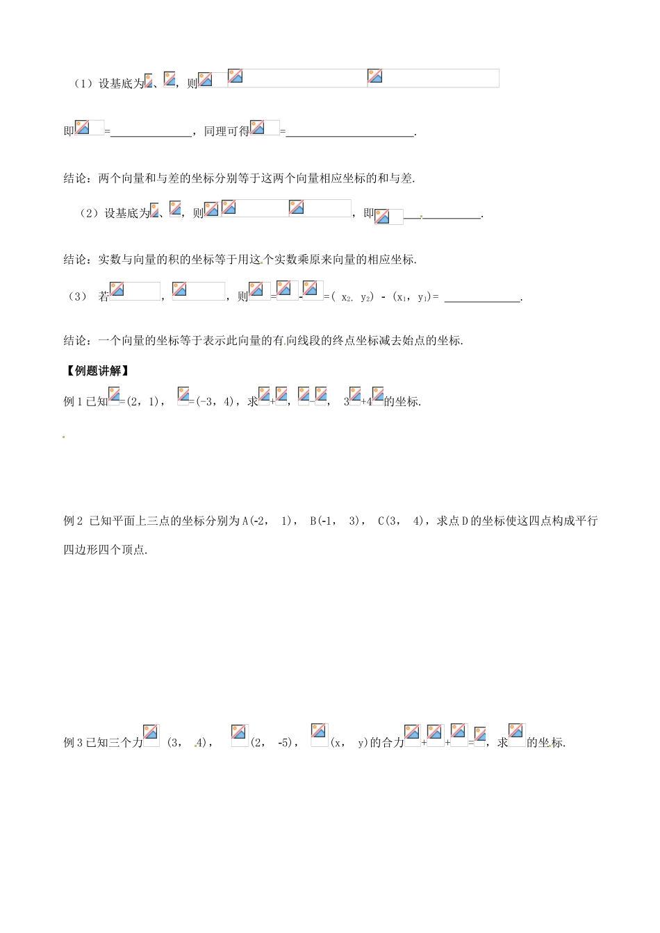 高中数学 2.3.2平面向量的正交分解及坐标表示导学案 新人教A版必修4-新人教A版高一必修4数学学案_第2页