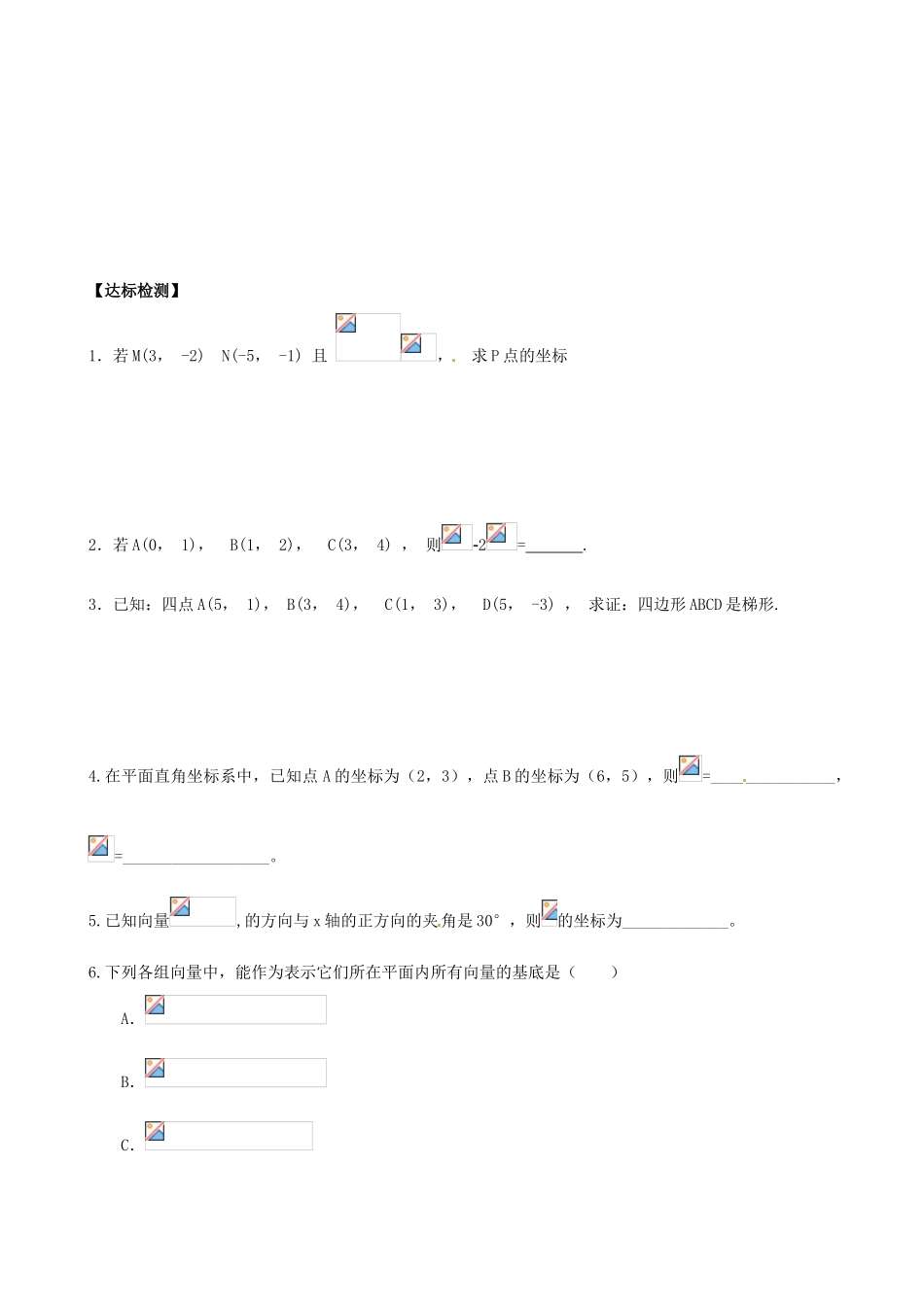 高中数学 2.3.2平面向量的正交分解及坐标表示导学案 新人教A版必修4-新人教A版高一必修4数学学案_第3页