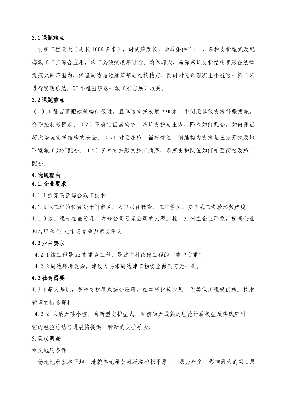 国贸中心超大基坑复合支撑体系技术攻关_第3页