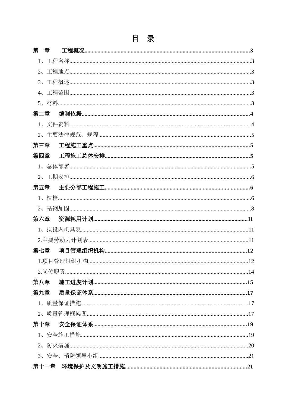 国贸中心三期A阶段工程_第1页