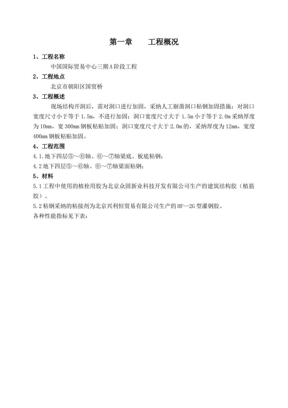 国贸中心三期A阶段工程_第3页