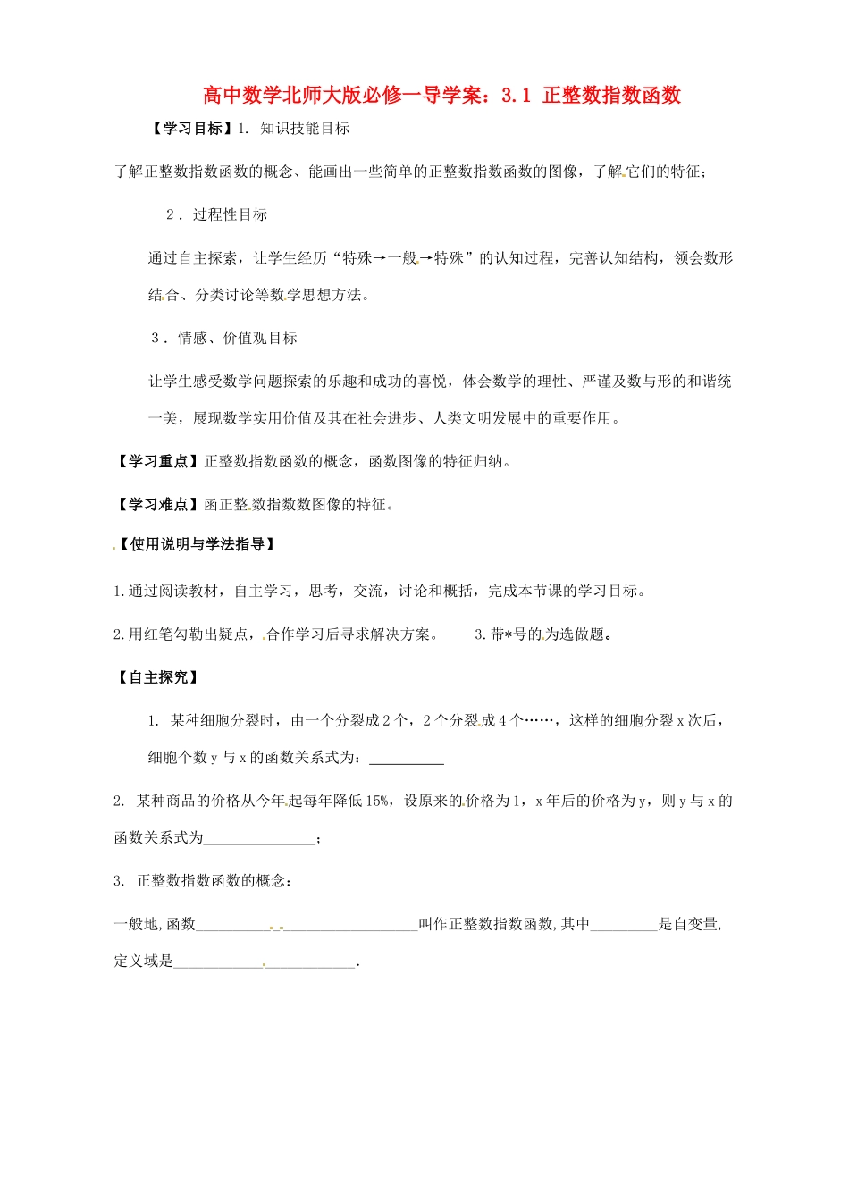 高中数学 3.1 正整数指数函数导学案 北师大版必修1_第1页