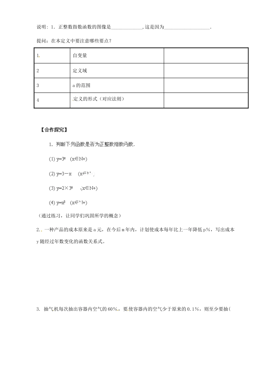 高中数学 3.1 正整数指数函数导学案 北师大版必修1_第2页