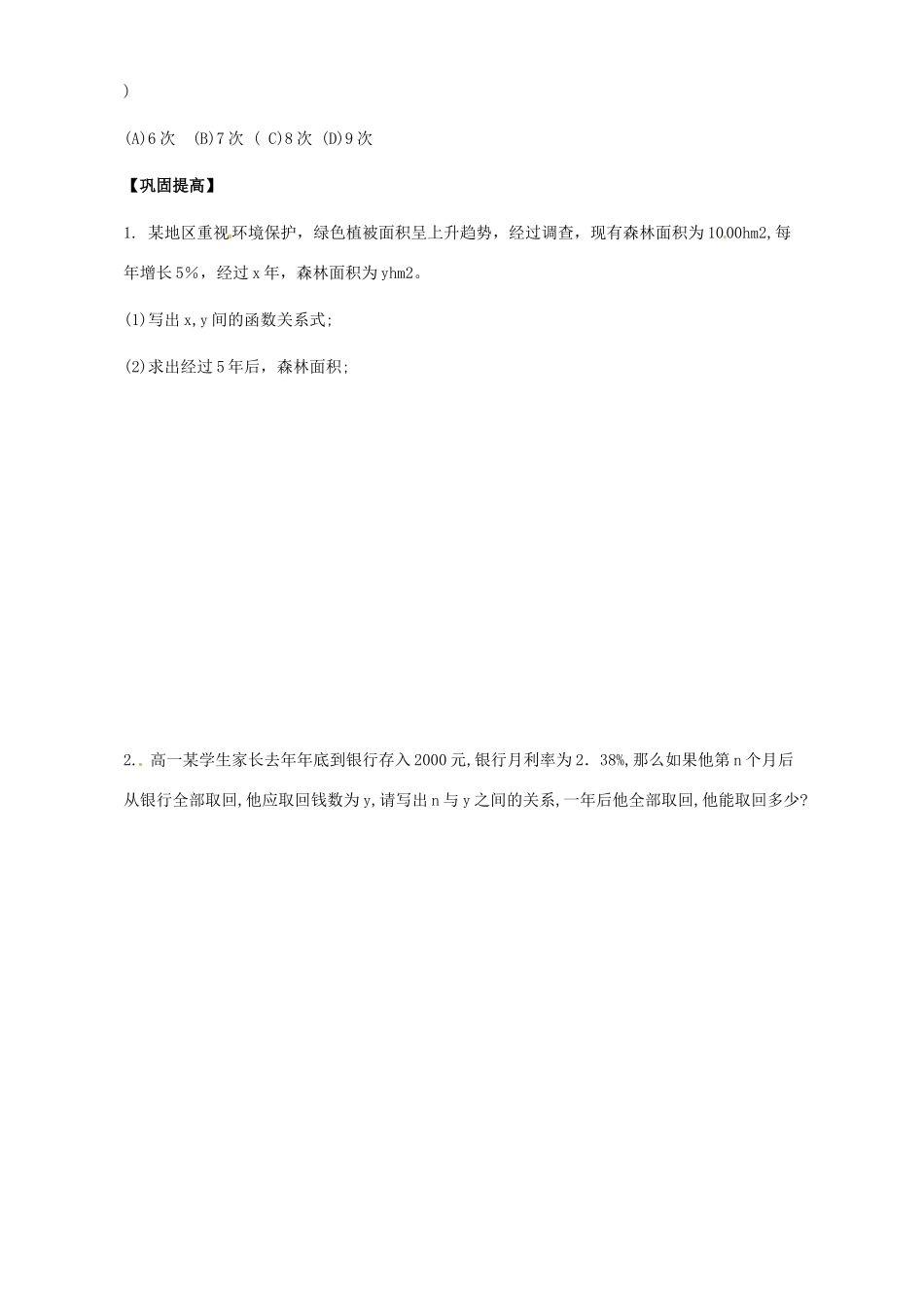 高中数学 3.1 正整数指数函数导学案 北师大版必修1_第3页