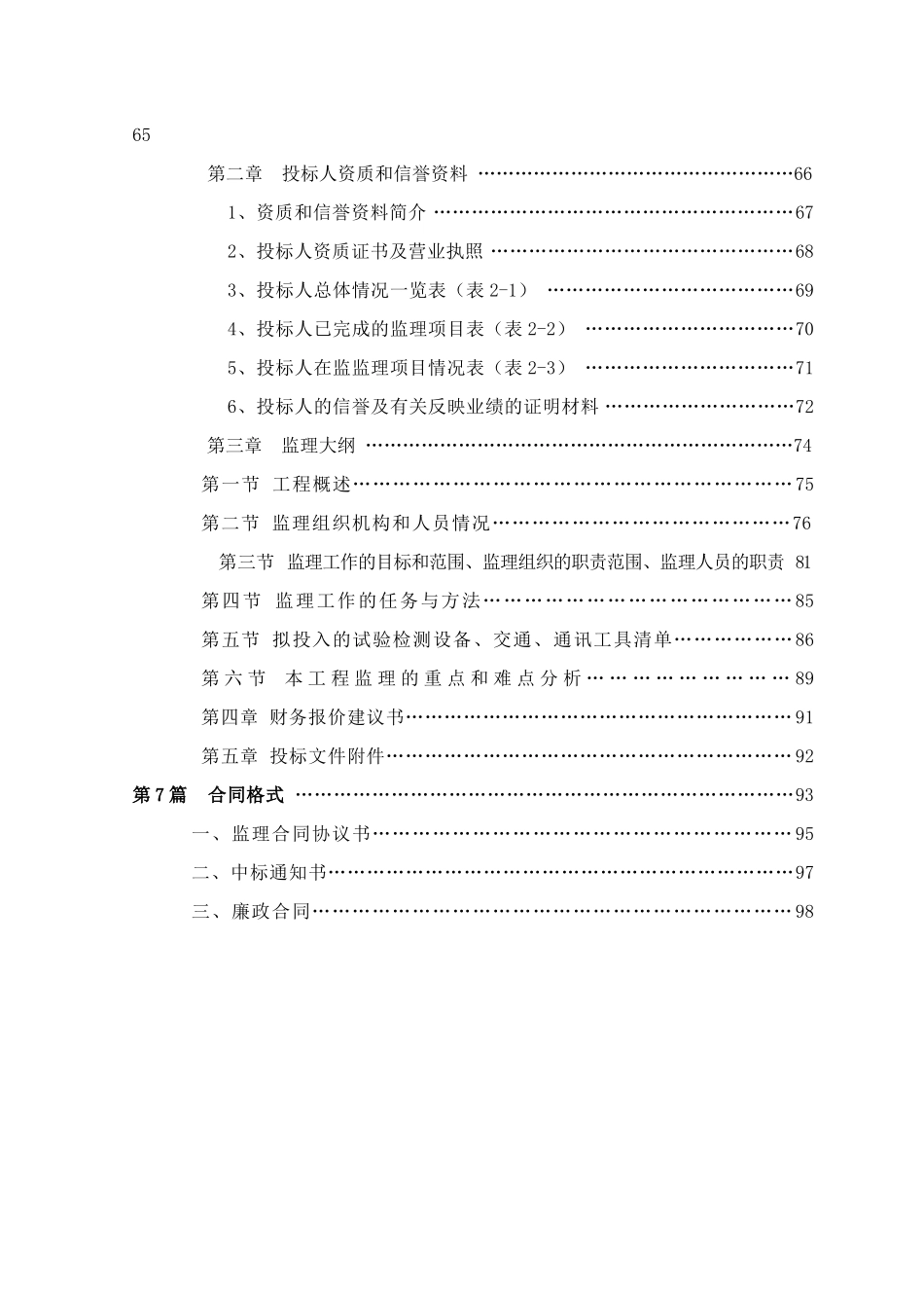 国道111线牌楼至围场县城段公路工程_第3页