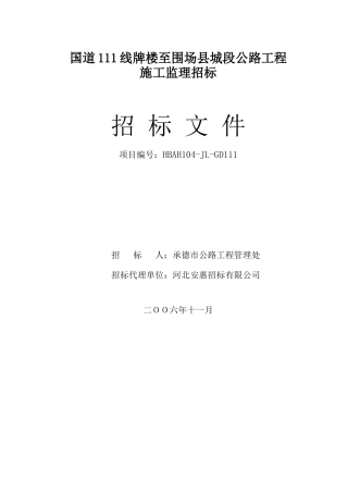 国道111线牌楼至围场县城段公路工程