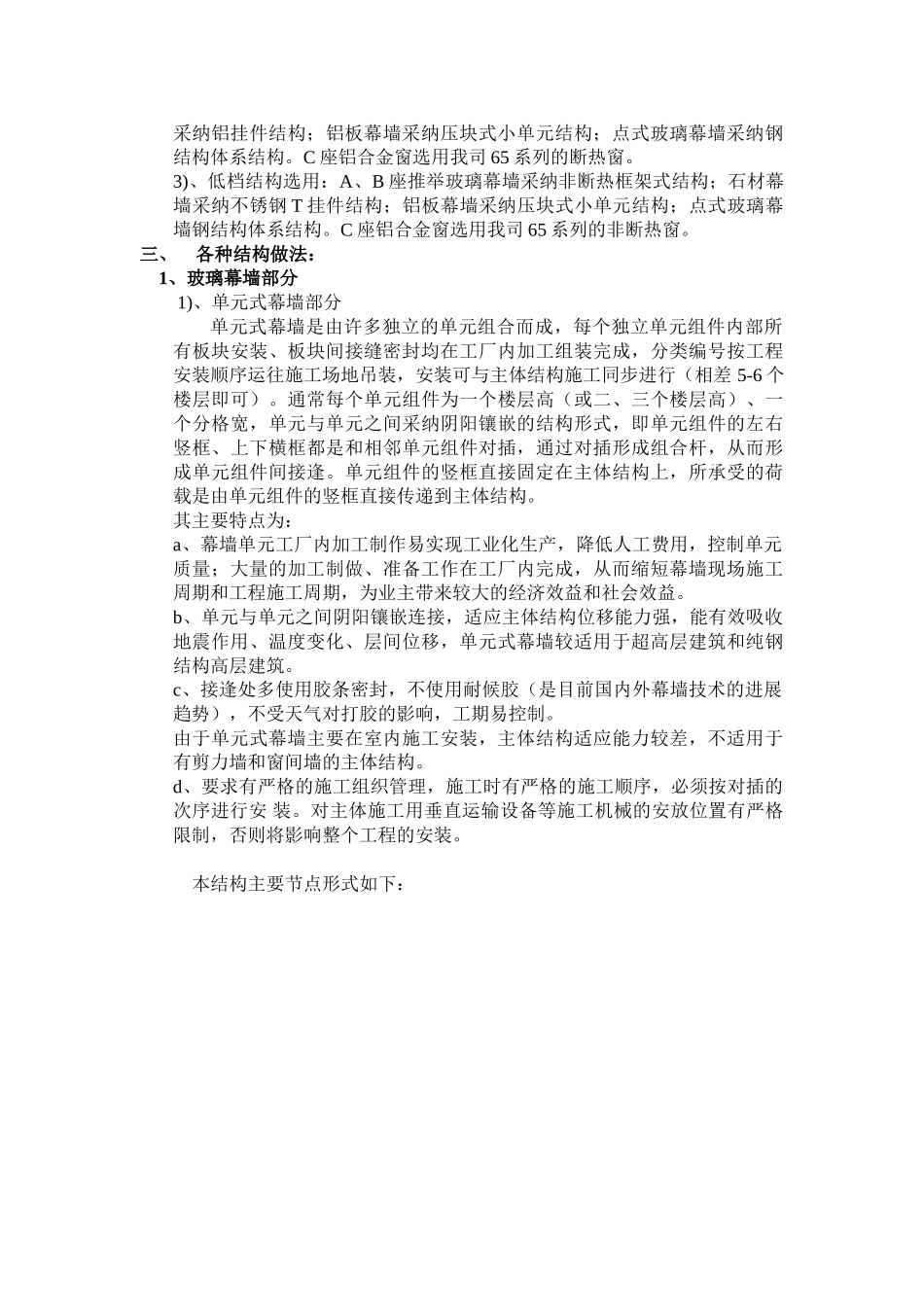 国贸大厦幕墙方案推荐稿_第2页