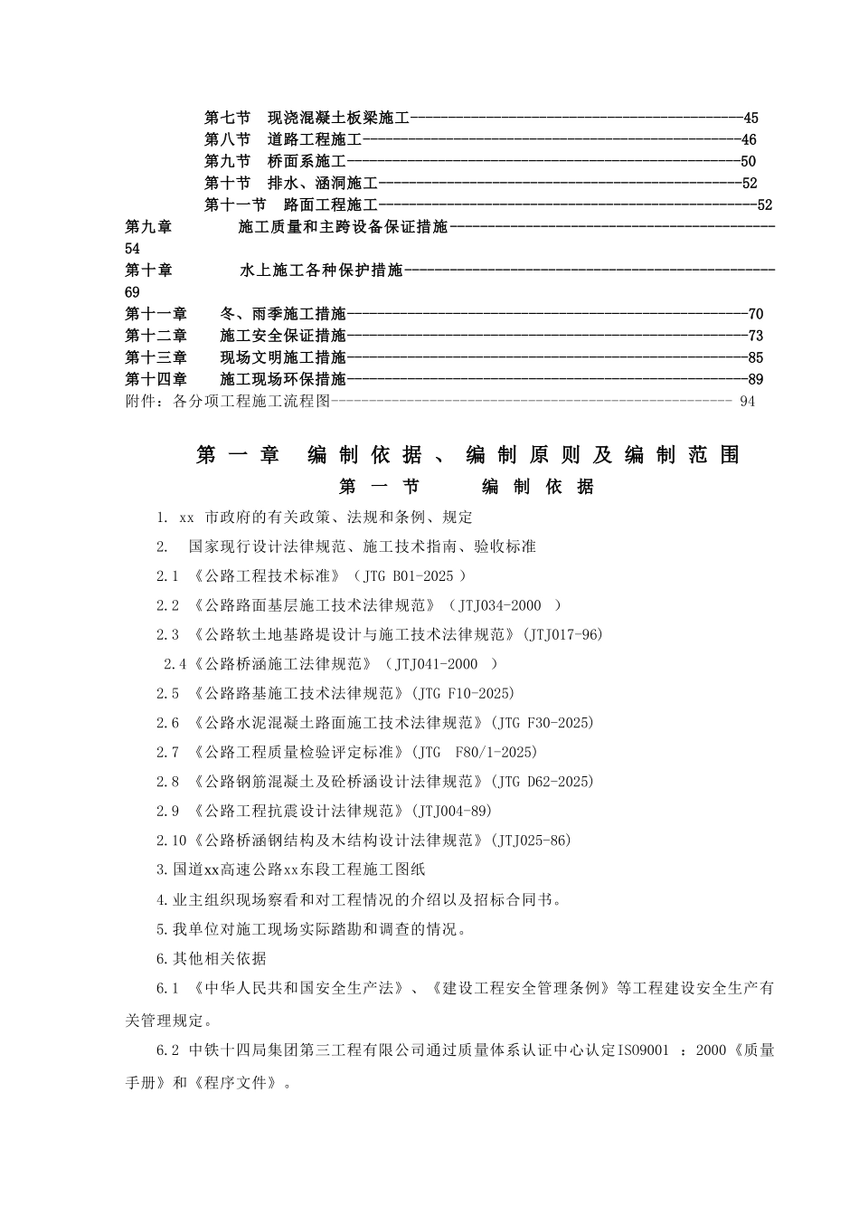 国道112线高速公路天津东段工程某标段施工组织设计_第3页