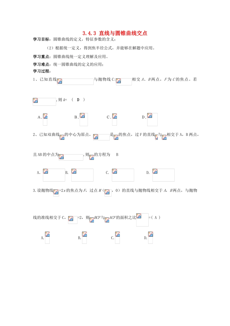 高中数学 3.4.3 直线与圆锥曲线交点学案 北师大选修2-1_第1页
