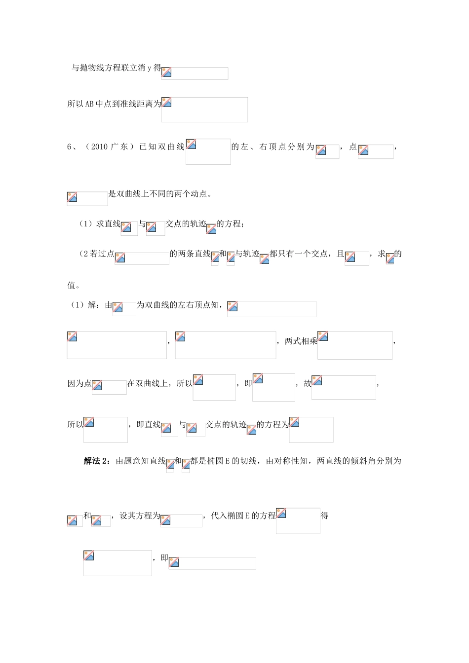 高中数学 3.4.3 直线与圆锥曲线交点学案 北师大选修2-1_第3页