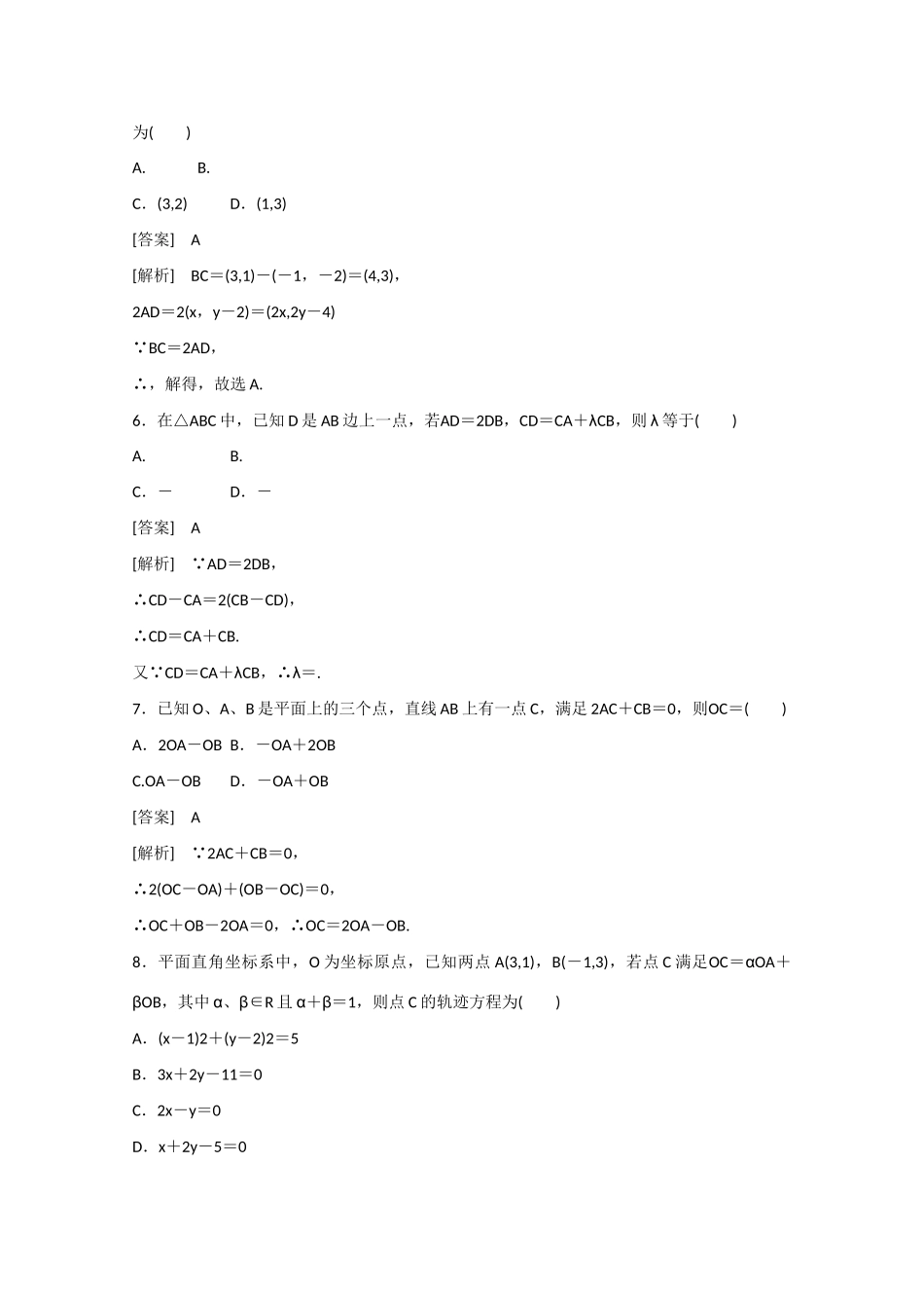 高中数学 2.3.2平面向量正交分解及坐标表示（结）新人教A版必修4-新人教A版高中必修4数学素材_第2页