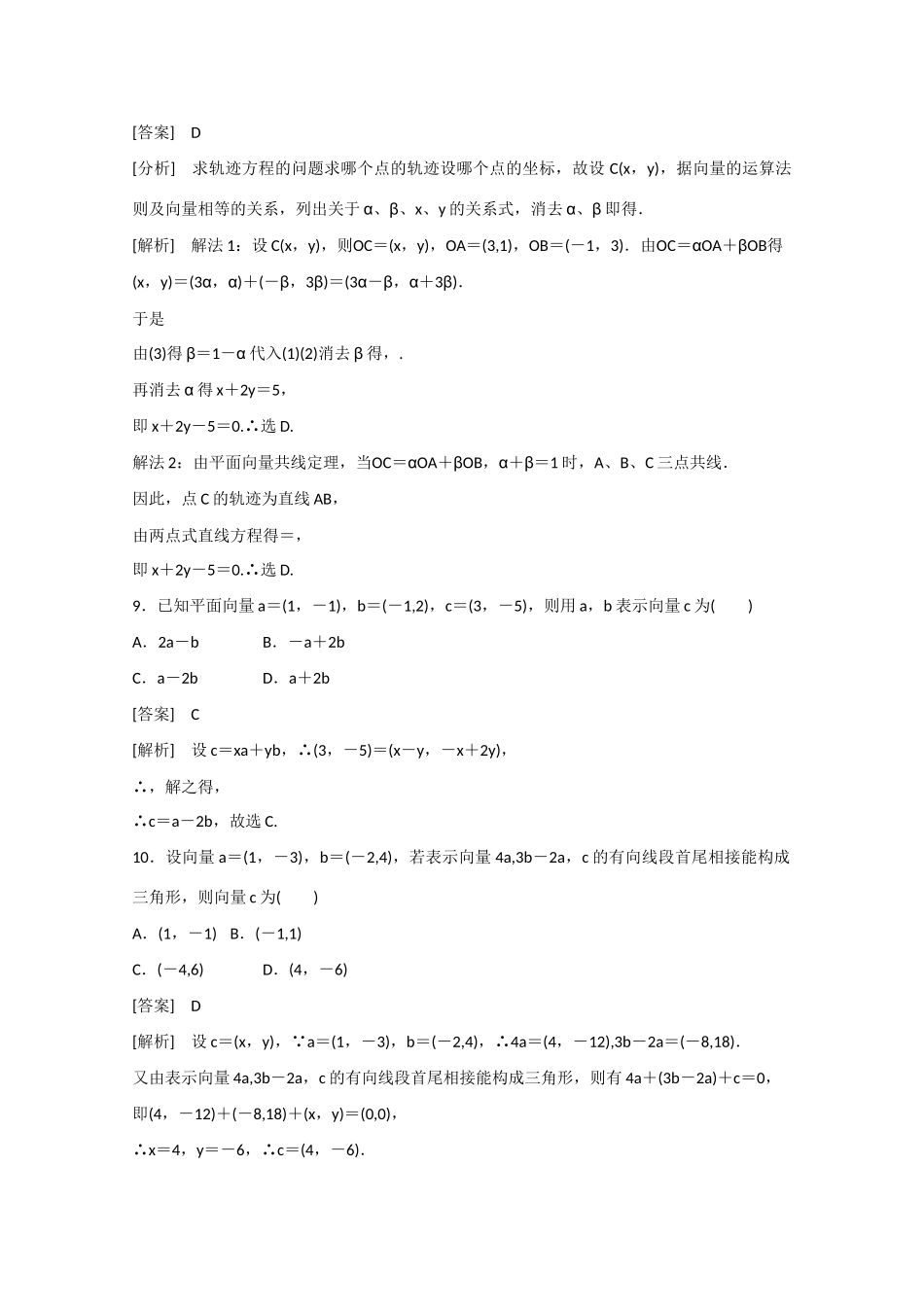 高中数学 2.3.2平面向量正交分解及坐标表示（结）新人教A版必修4-新人教A版高中必修4数学素材_第3页