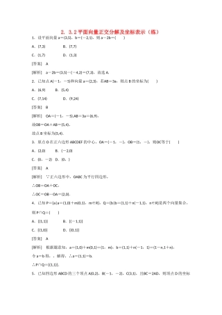 高中数学 2.3.2平面向量正交分解及坐标表示（结）新人教A版必修4-新人教A版高中必修4数学素材