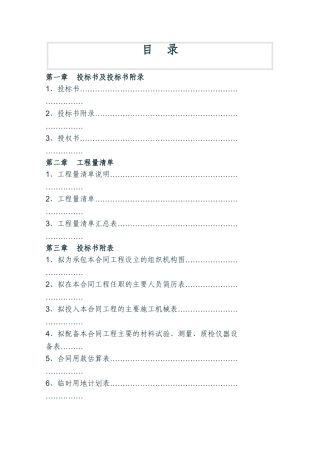 国道310线某市区段改善工程投标书