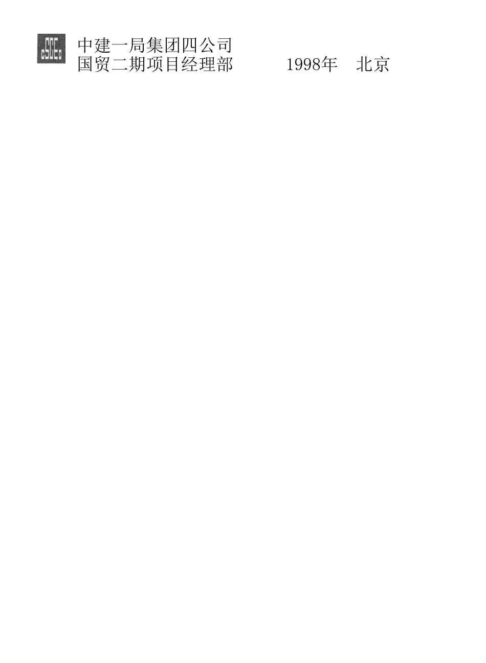 国贸二期施工组织设计(结构)_第2页