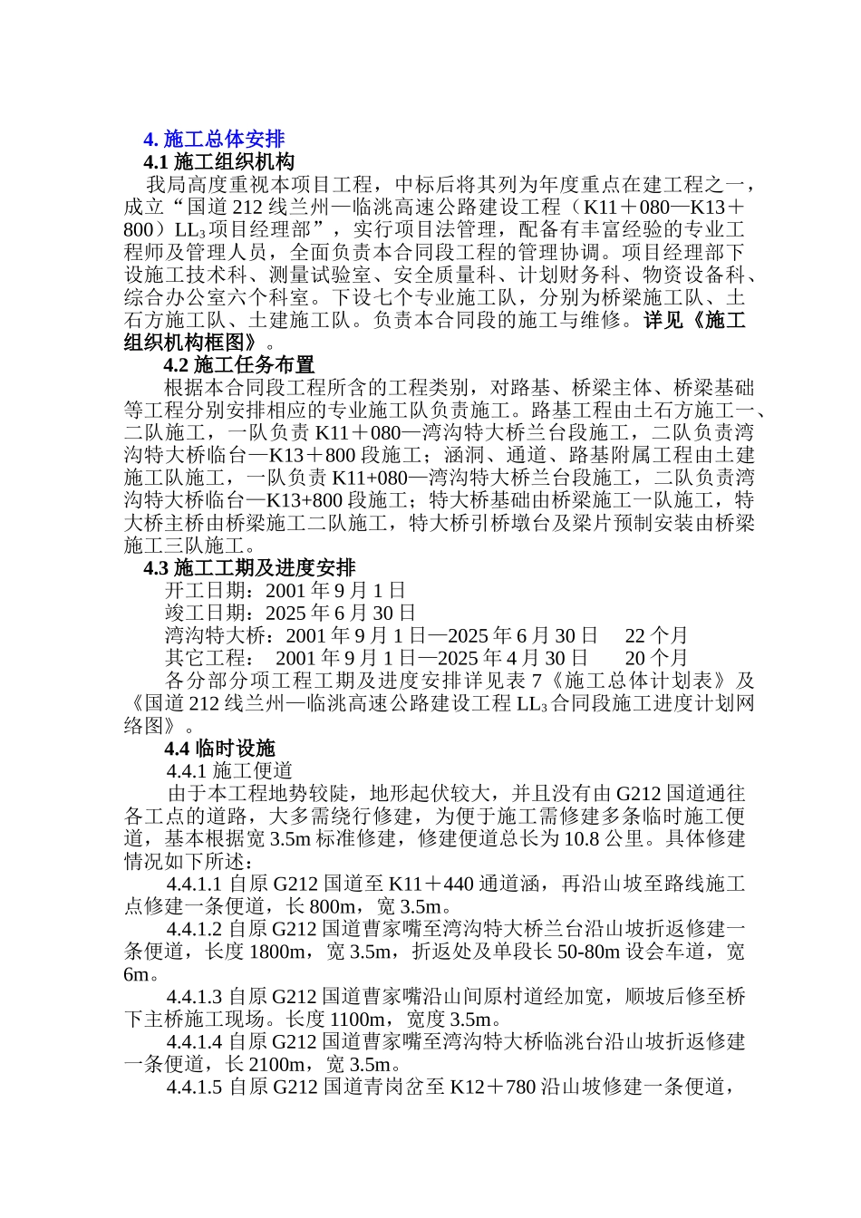 国道212线兰州—临洮高速公路建设工程LL3工程施工组织设计_第3页