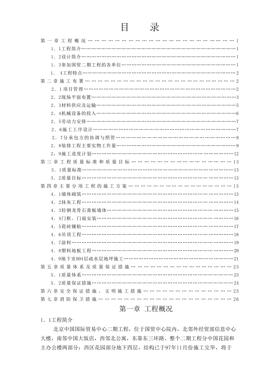 国贸二期施工组织设计_第2页